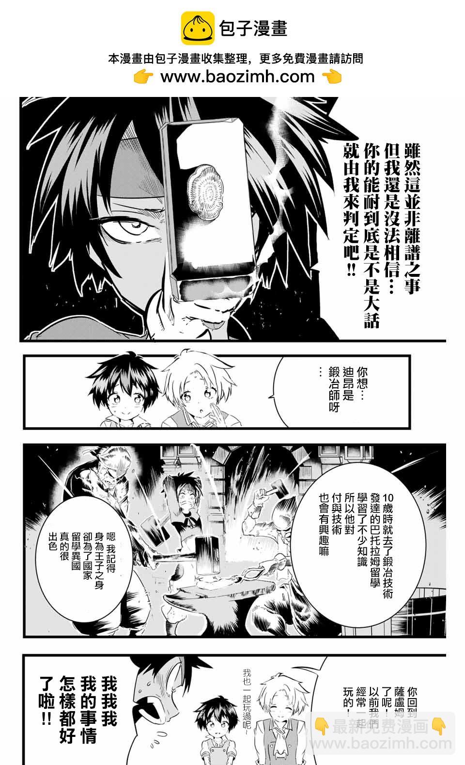 轉生七王子的魔法全解 - 第17話 - 2