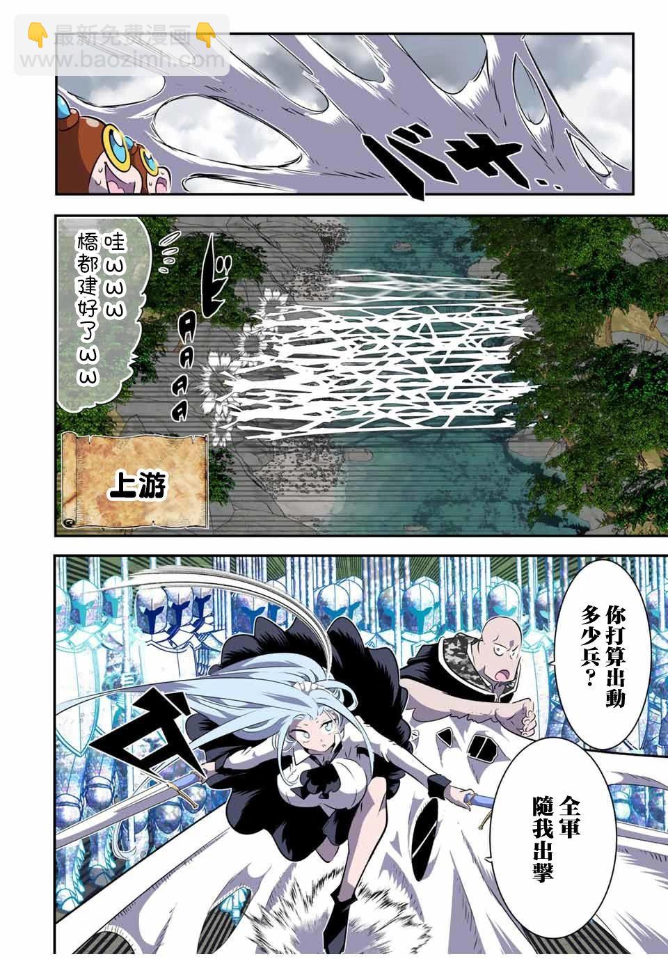 轉生七王子的魔法全解 - 第158話 - 4