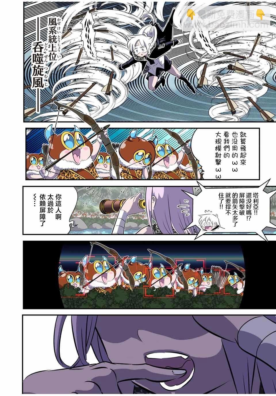 轉生七王子的魔法全解 - 第158話 - 6