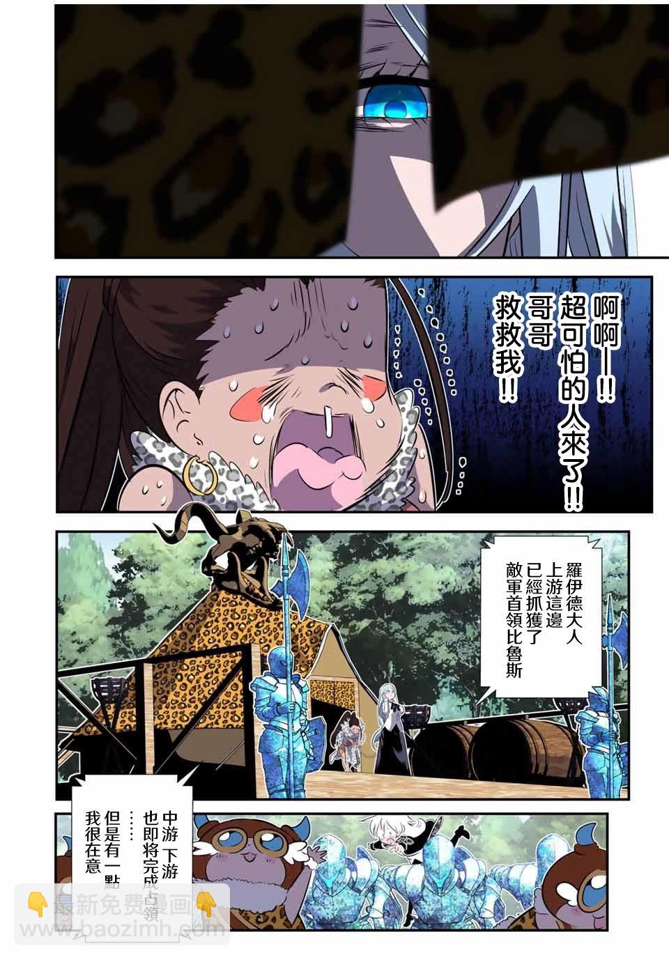 轉生七王子的魔法全解 - 第158話 - 6