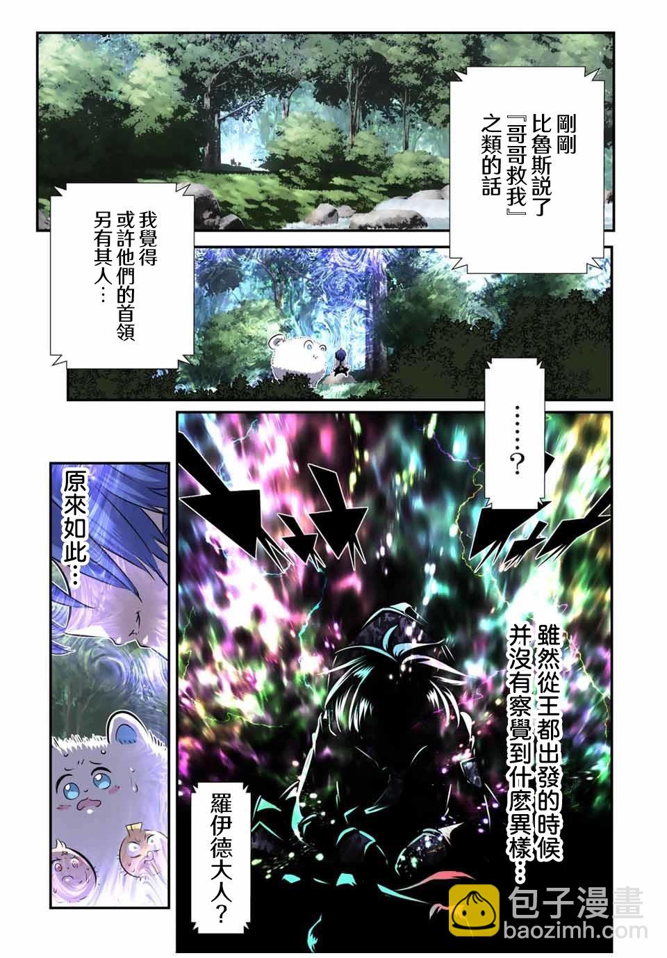 轉生七王子的魔法全解 - 第158話 - 1