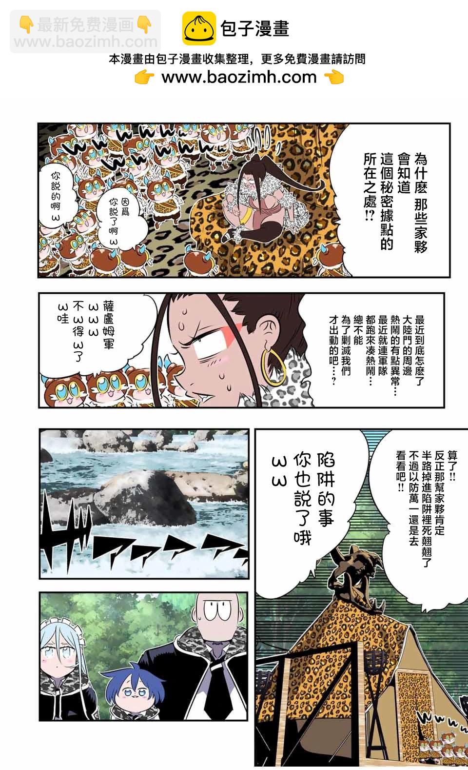 轉生七王子的魔法全解 - 第158話 - 2