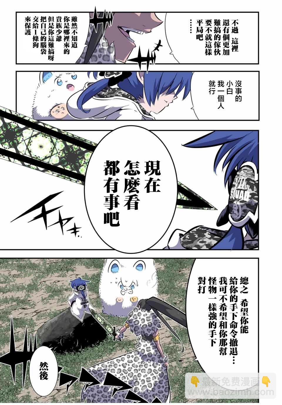 轉生七王子的魔法全解 - 第158話 - 3