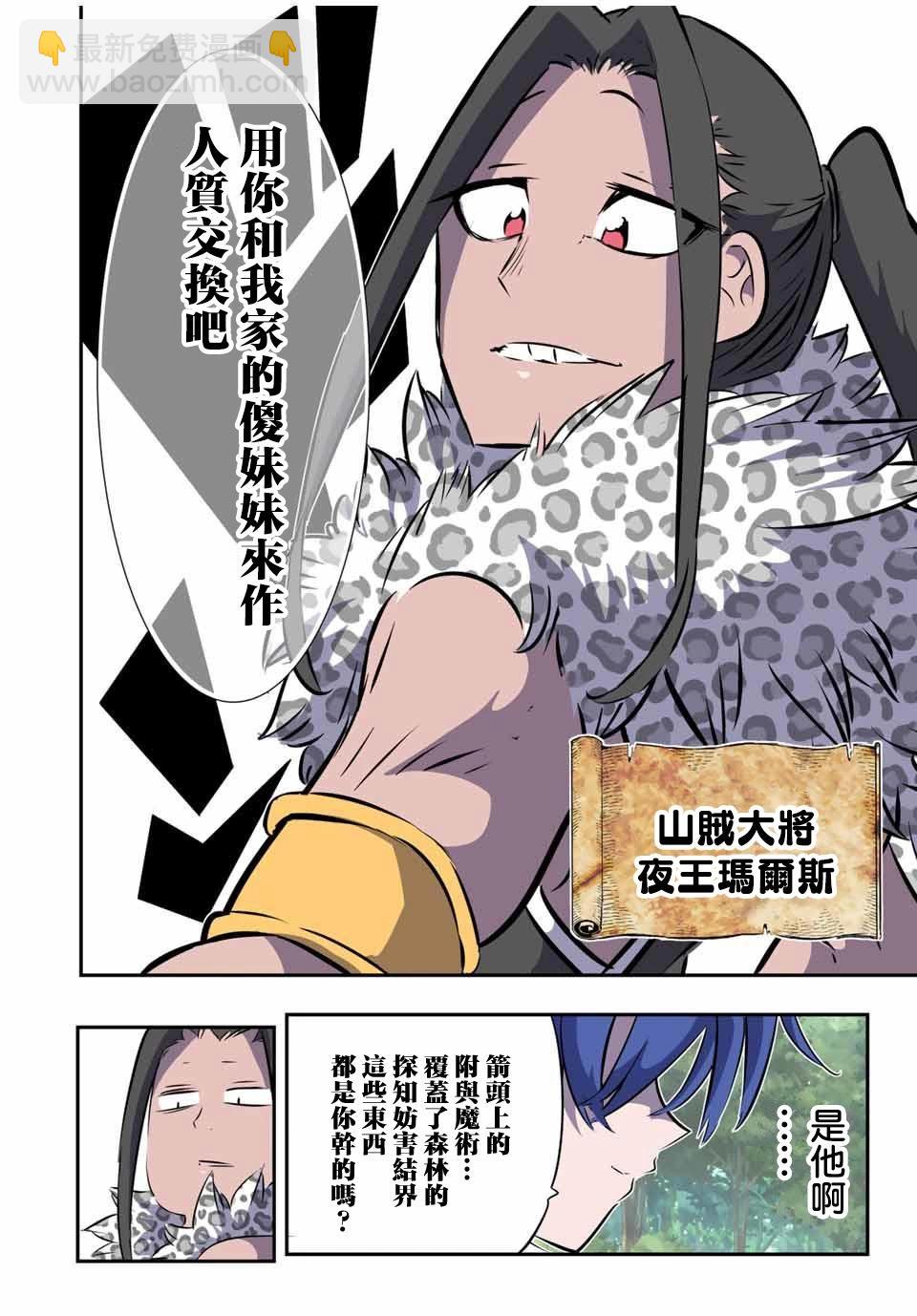 轉生七王子的魔法全解 - 第158話 - 4