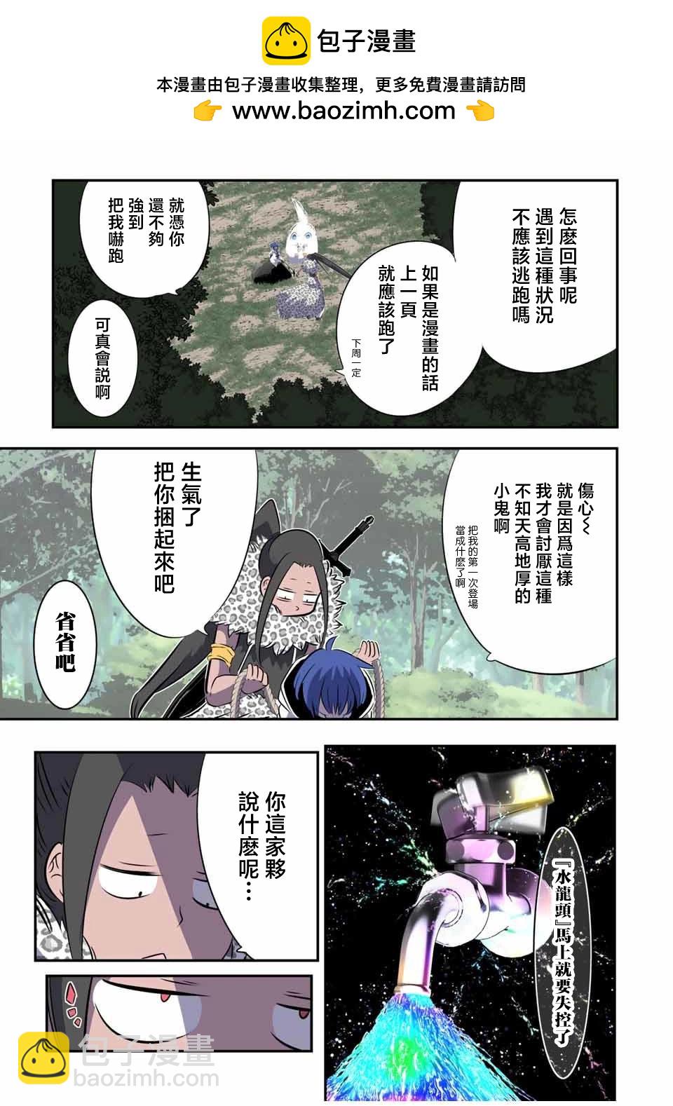 轉生七王子的魔法全解 - 第158話 - 5