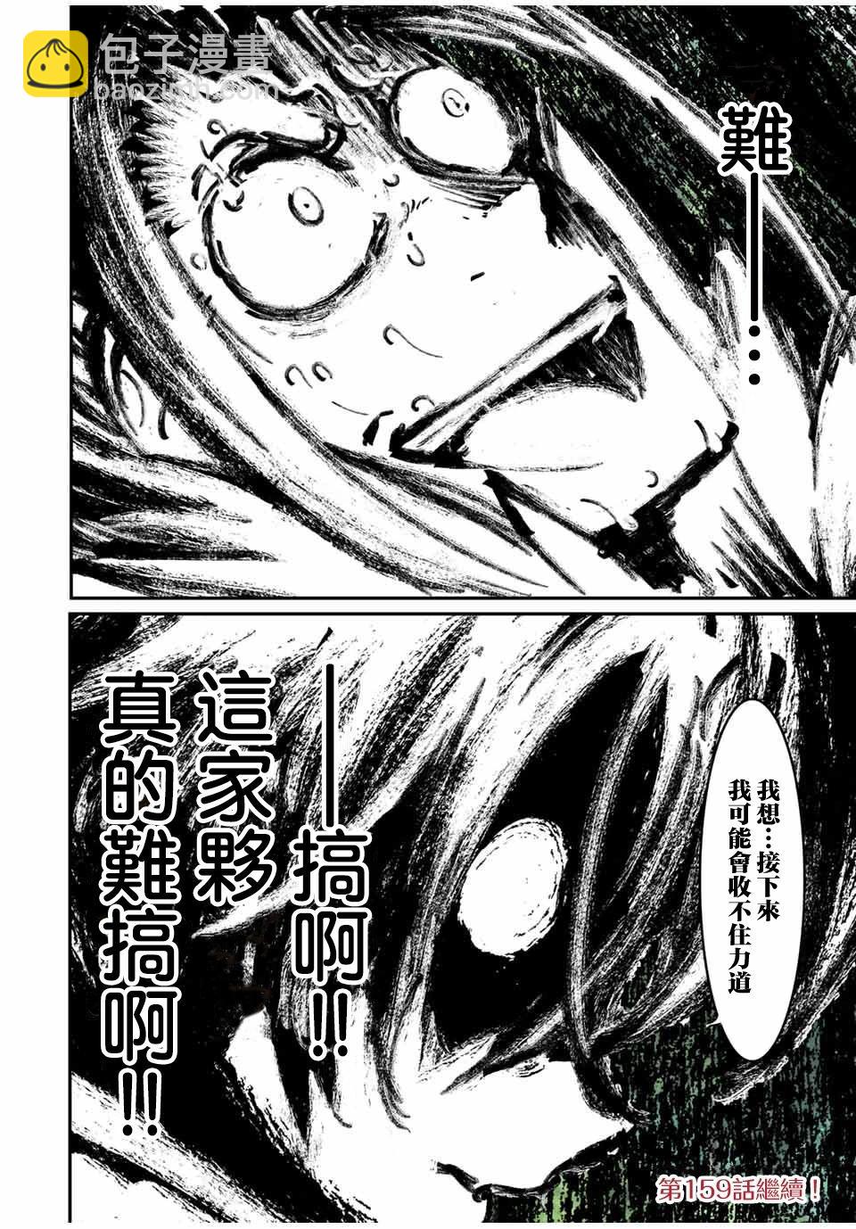 轉生七王子的魔法全解 - 第158話 - 1