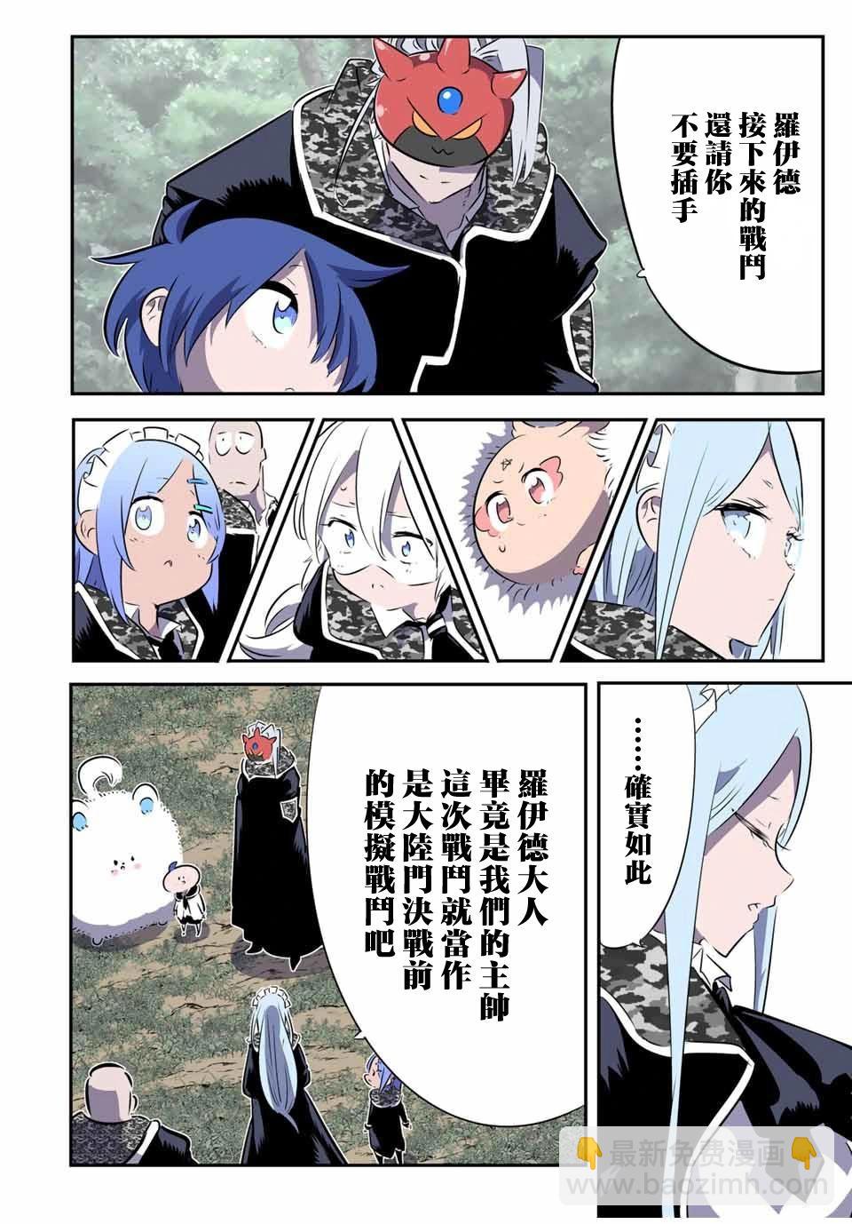 轉生七王子的魔法全解 - 第158話 - 6