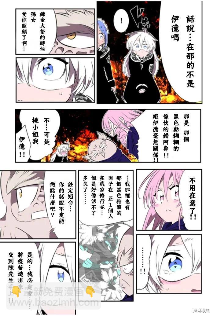 轉生七王子的魔法全解 - 第160話 - 5