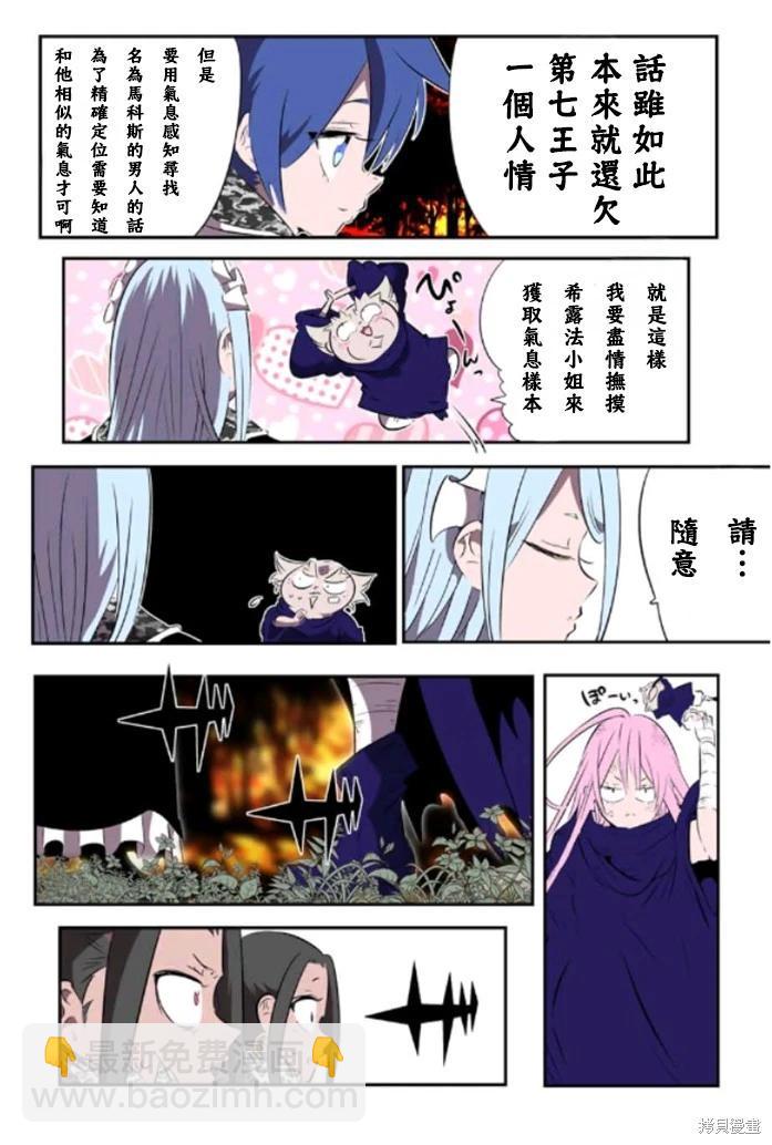 轉生七王子的魔法全解 - 第160話 - 6