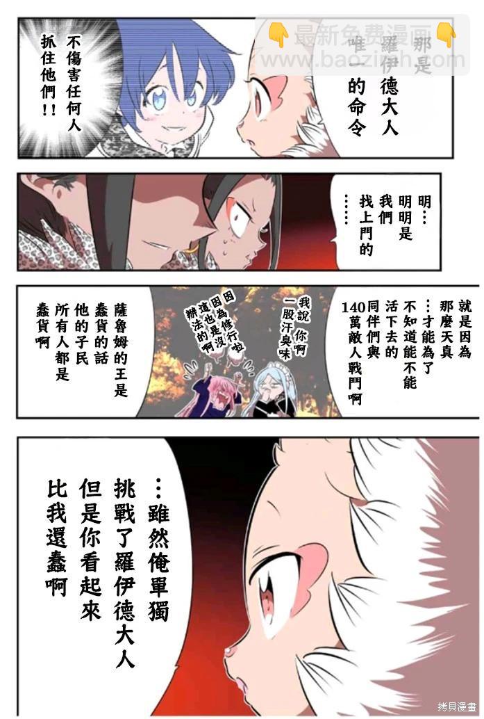 轉生七王子的魔法全解 - 第160話 - 6