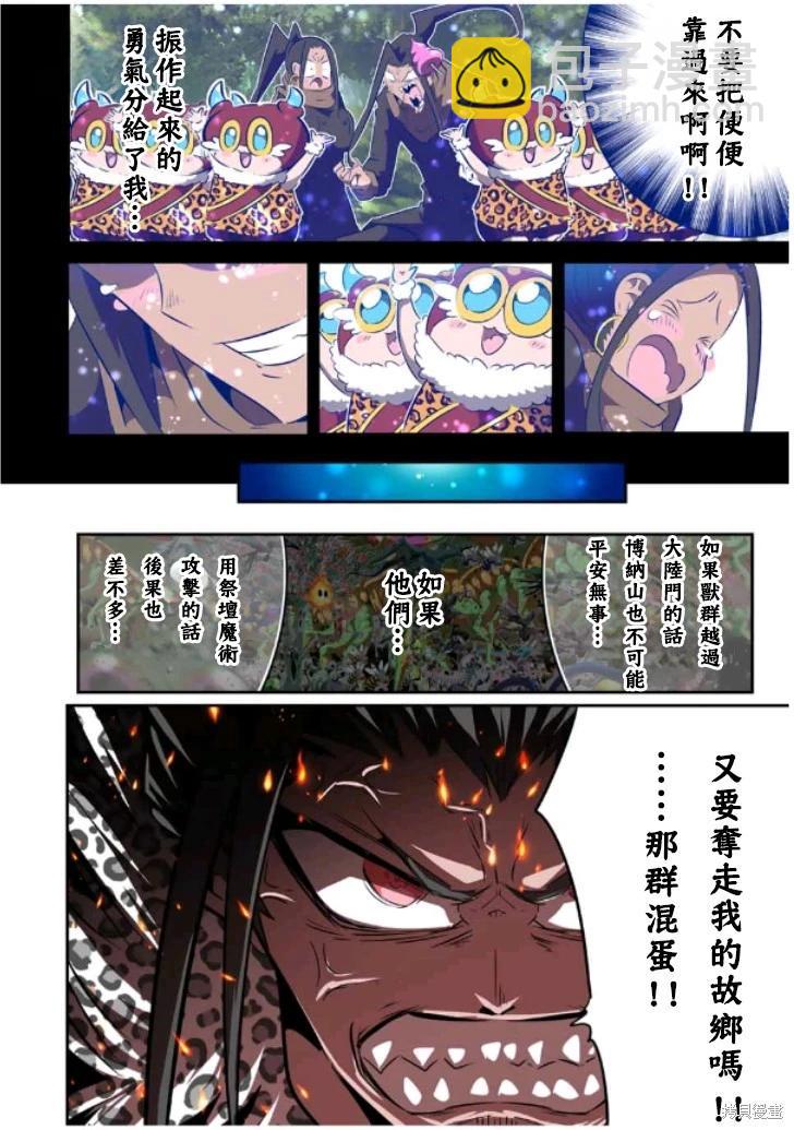 轉生七王子的魔法全解 - 第160話 - 4