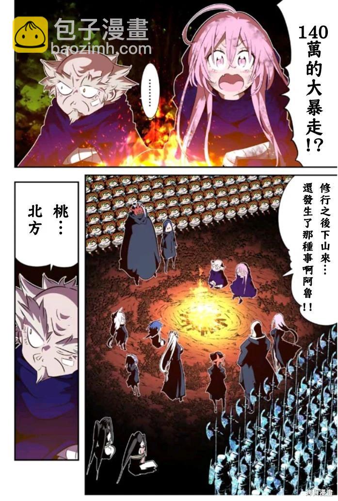 轉生七王子的魔法全解 - 第160話 - 6