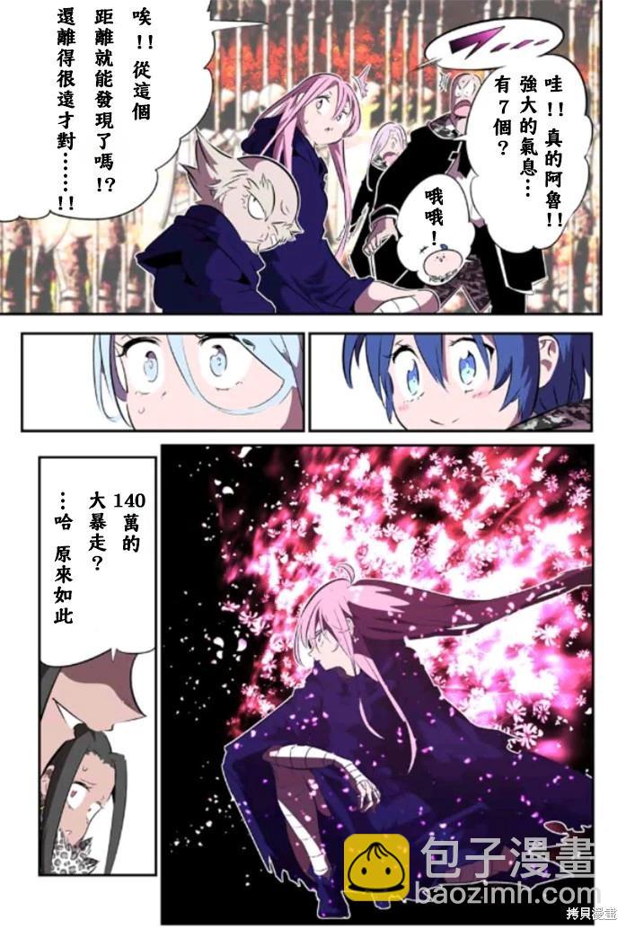 轉生七王子的魔法全解 - 第160話 - 1