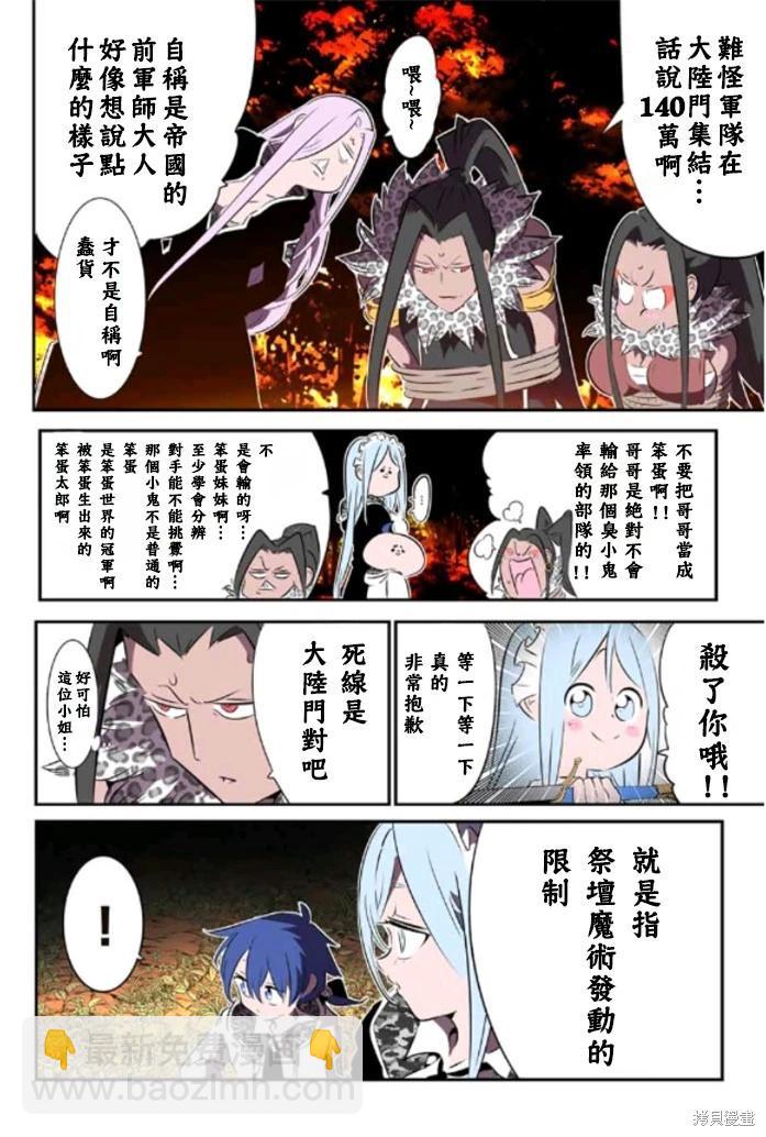 轉生七王子的魔法全解 - 第160話 - 2