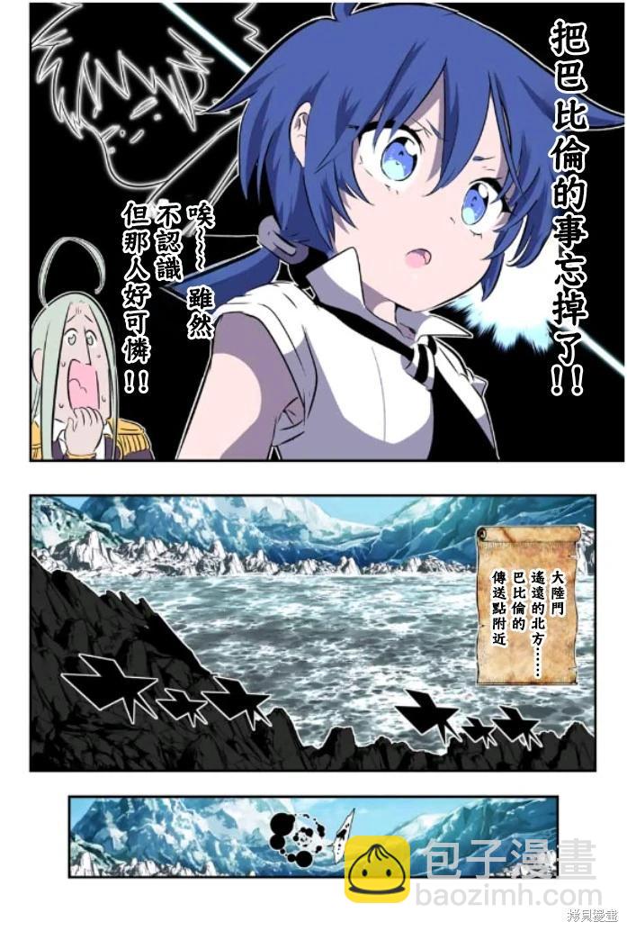 轉生七王子的魔法全解 - 第162話 - 5