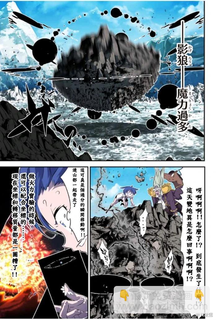 轉生七王子的魔法全解 - 第162話 - 1