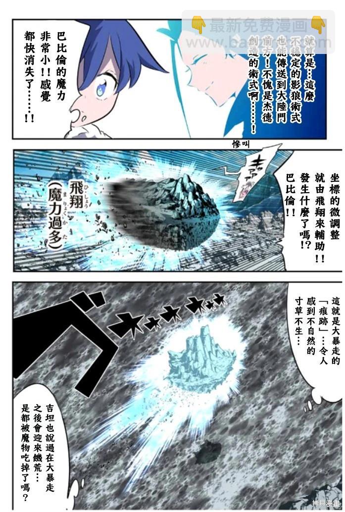 轉生七王子的魔法全解 - 第162話 - 2