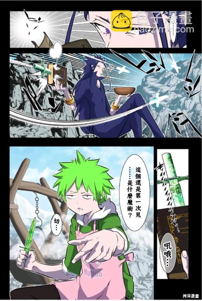 轉生七王子的魔法全解 - 第162話 - 4