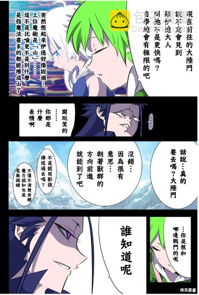 轉生七王子的魔法全解 - 第162話 - 1