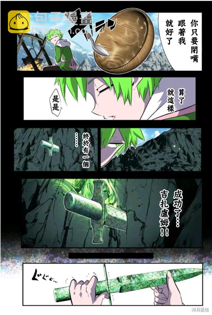 轉生七王子的魔法全解 - 第162話 - 2