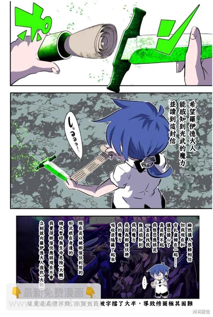 轉生七王子的魔法全解 - 第162話 - 3