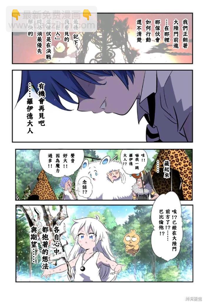 轉生七王子的魔法全解 - 第162話 - 4