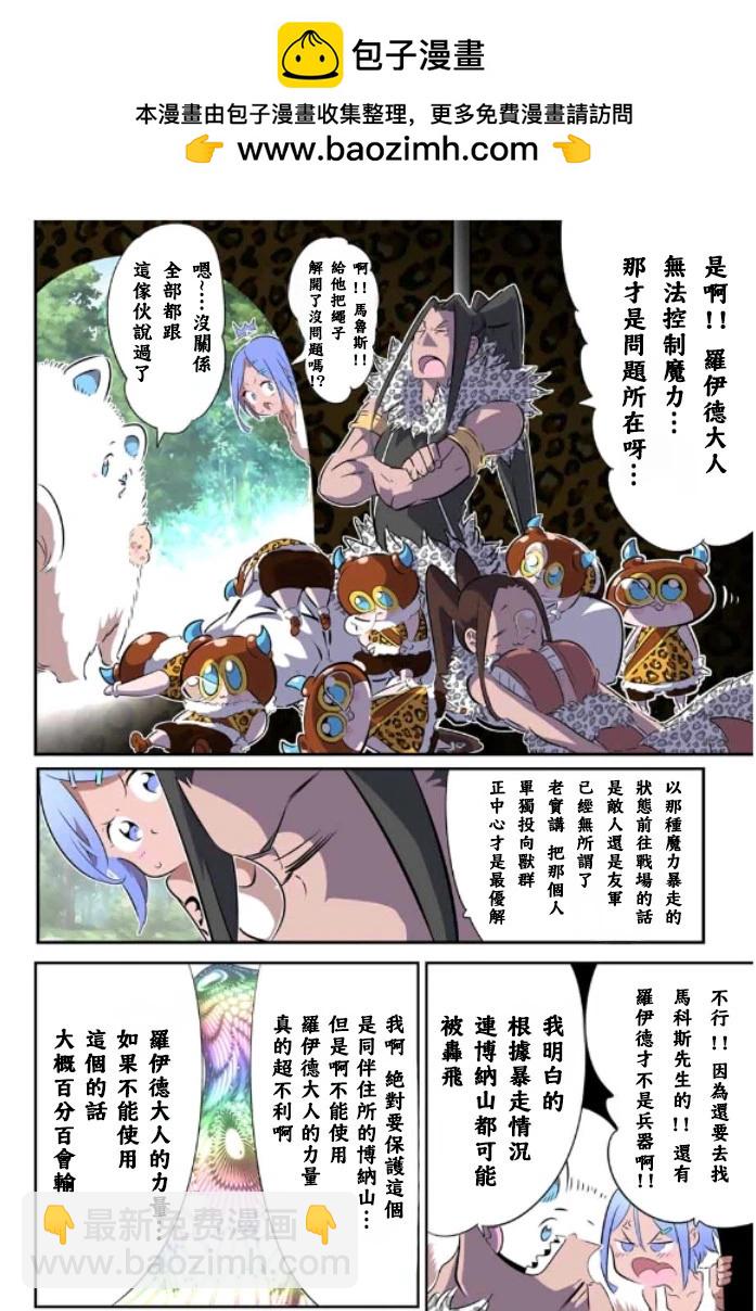 轉生七王子的魔法全解 - 第162話 - 2