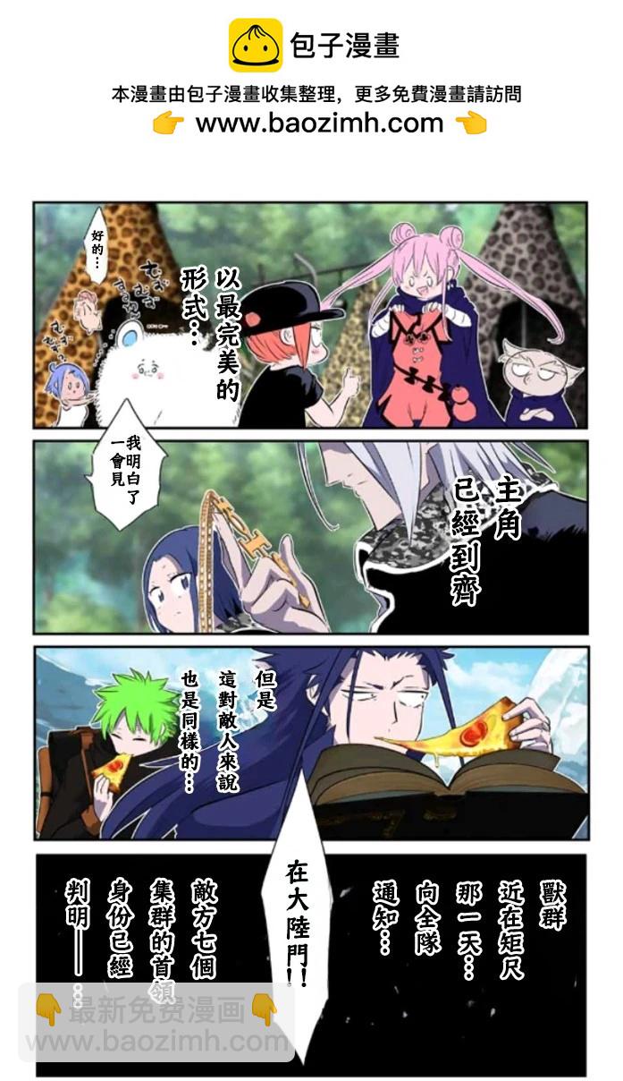 轉生七王子的魔法全解 - 第162話 - 5