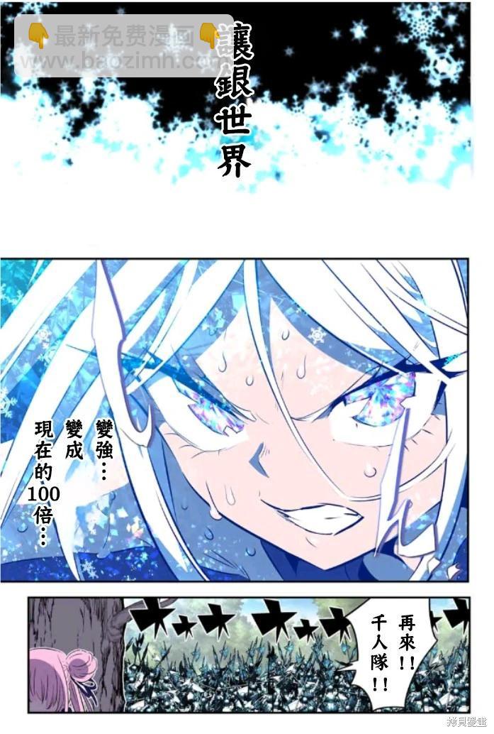 轉生七王子的魔法全解 - 第162話 - 2