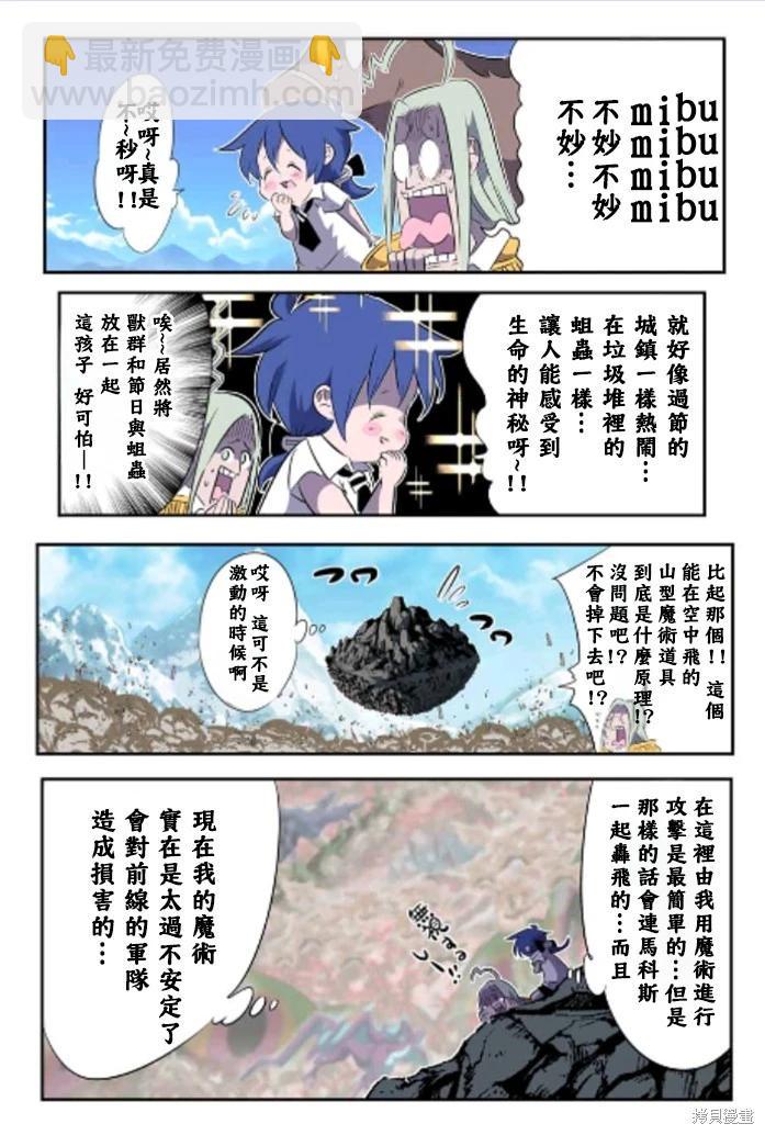 轉生七王子的魔法全解 - 第164話 - 3