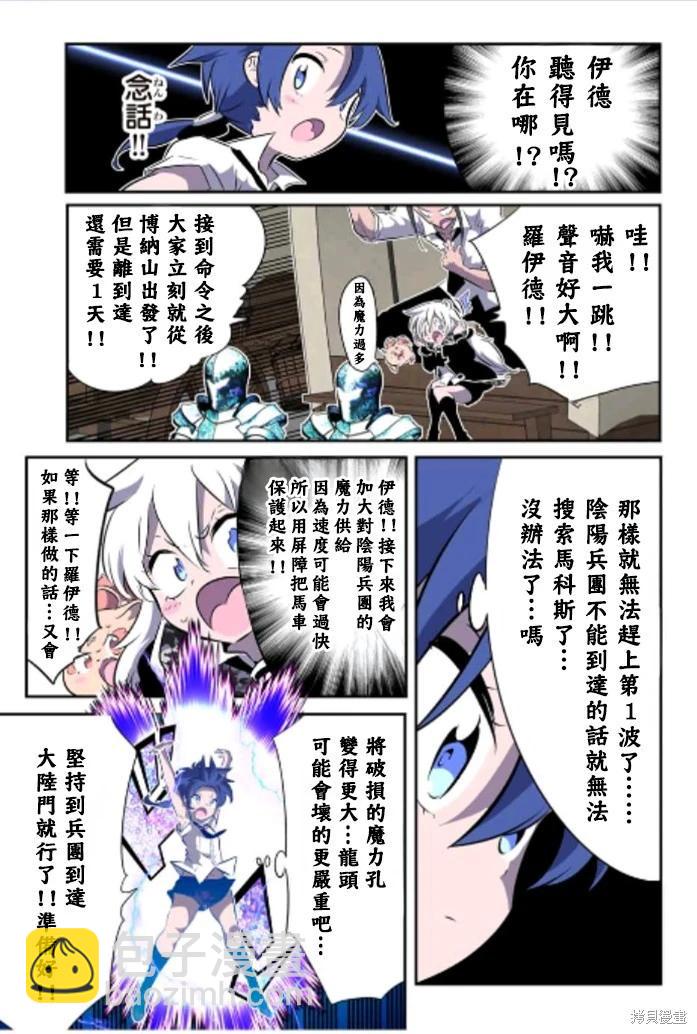 轉生七王子的魔法全解 - 第164話 - 1