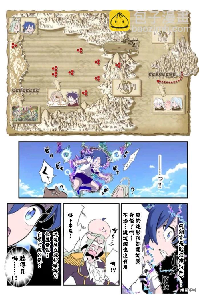 轉生七王子的魔法全解 - 第164話 - 3