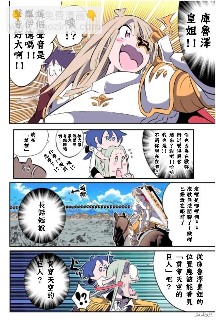 轉生七王子的魔法全解 - 第164話 - 1