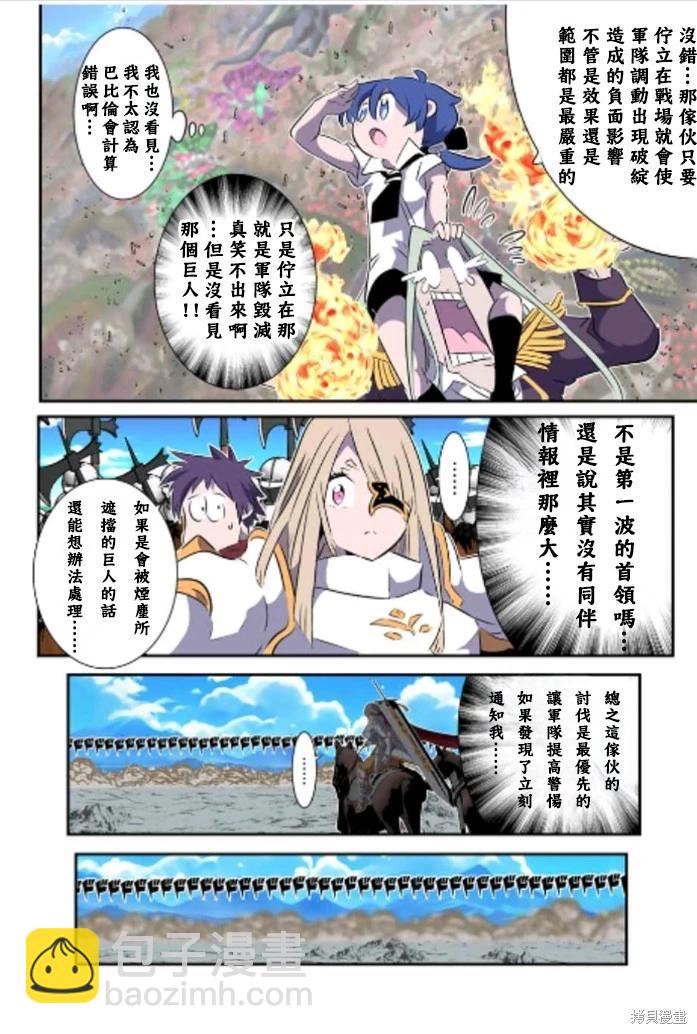 轉生七王子的魔法全解 - 第164話 - 3