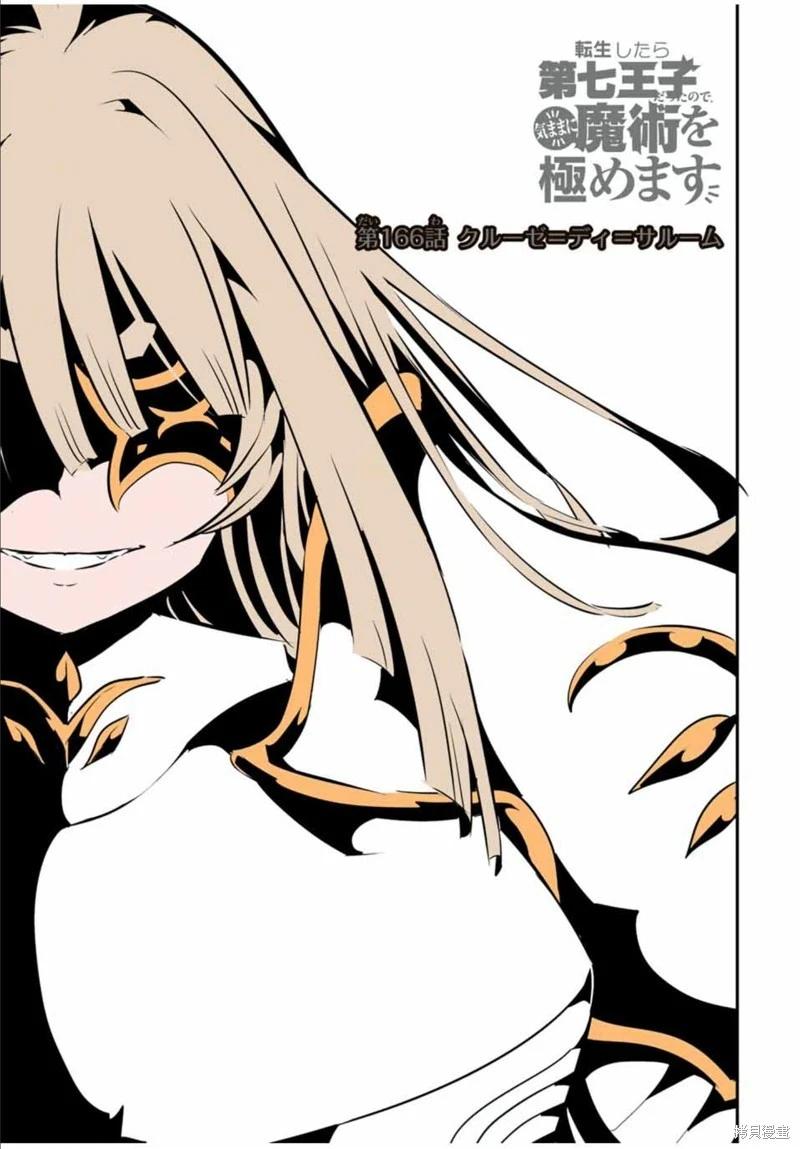 轉生七王子的魔法全解 - 第166話 - 1