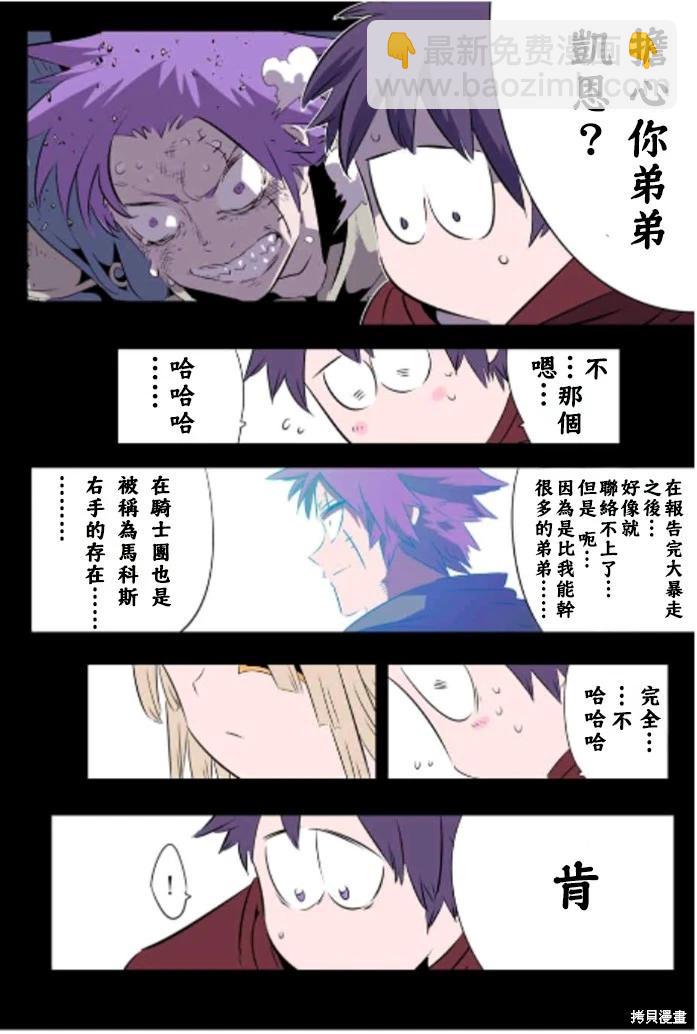 轉生七王子的魔法全解 - 第166話 - 6