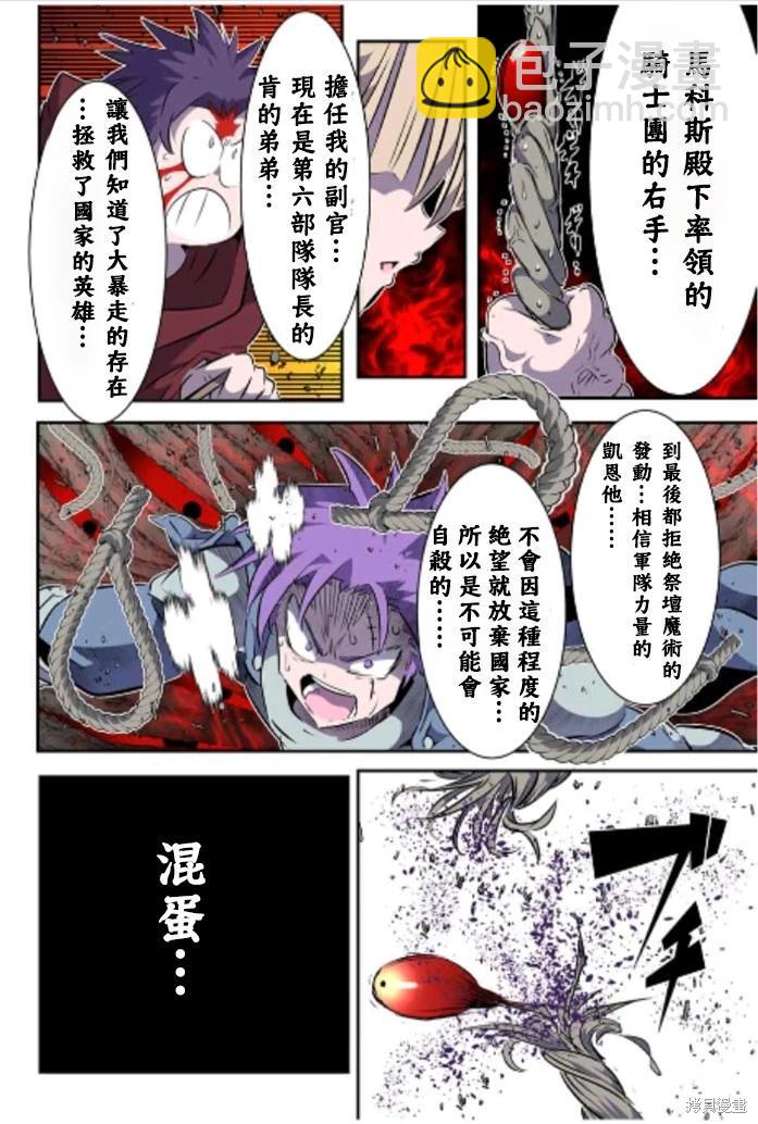 轉生七王子的魔法全解 - 第166話 - 4