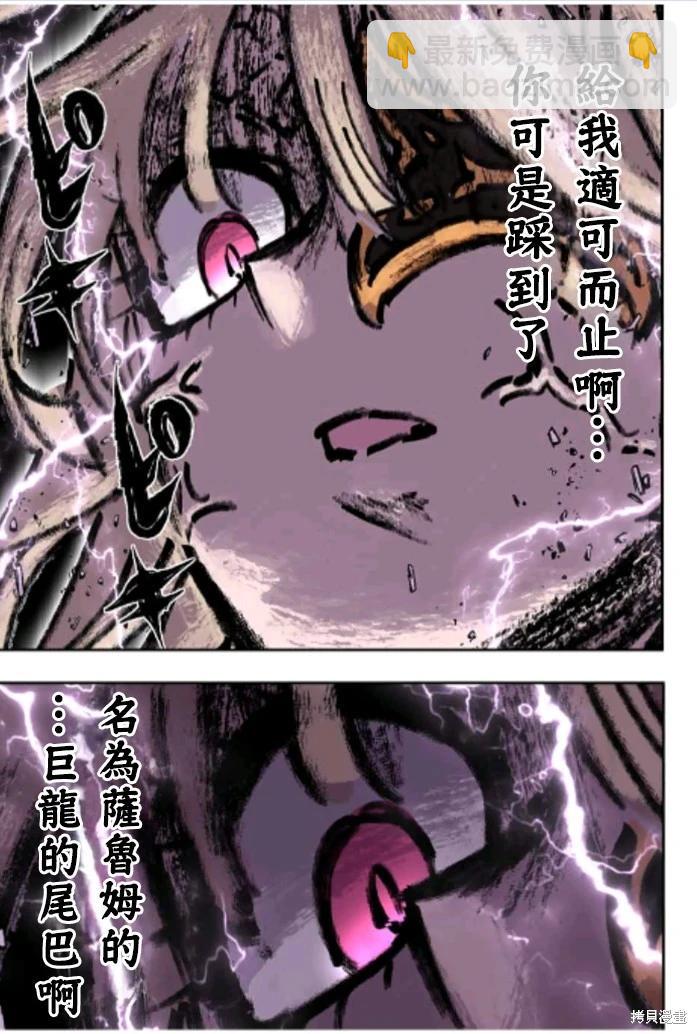 轉生七王子的魔法全解 - 第166話 - 5