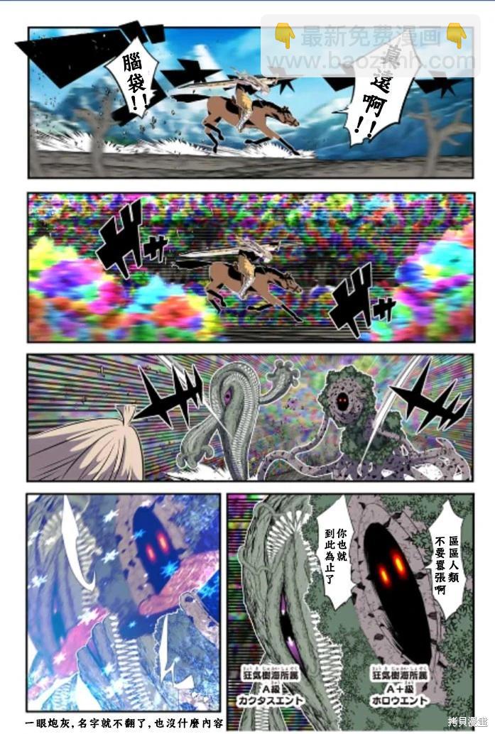 轉生七王子的魔法全解 - 第166話 - 3