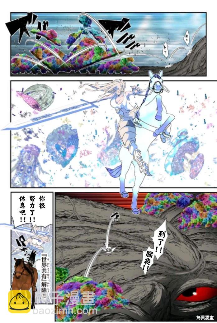 轉生七王子的魔法全解 - 第166話 - 4