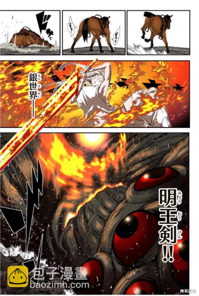 轉生七王子的魔法全解 - 第166話 - 5