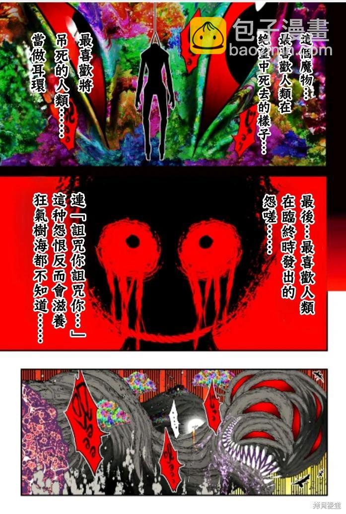 轉生七王子的魔法全解 - 第166話 - 3