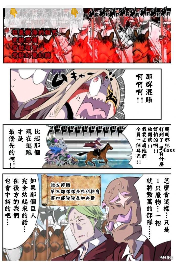 轉生七王子的魔法全解 - 第168話 - 4