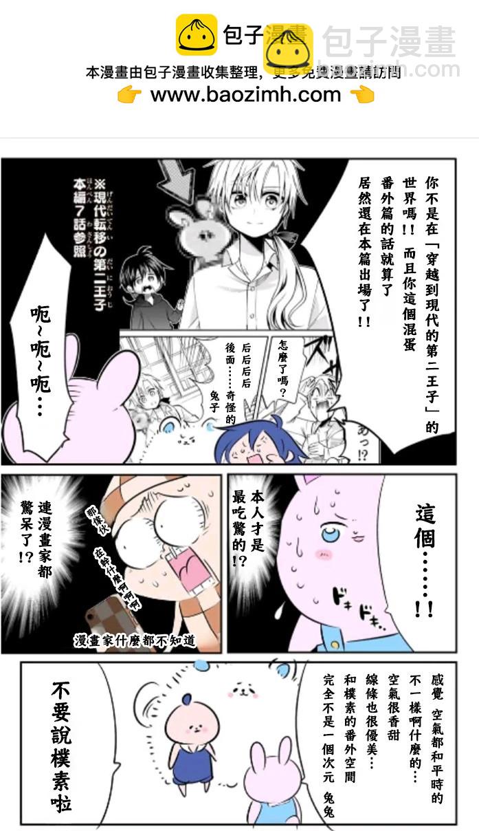 轉生七王子的魔法全解 - 第169.5話 - 1