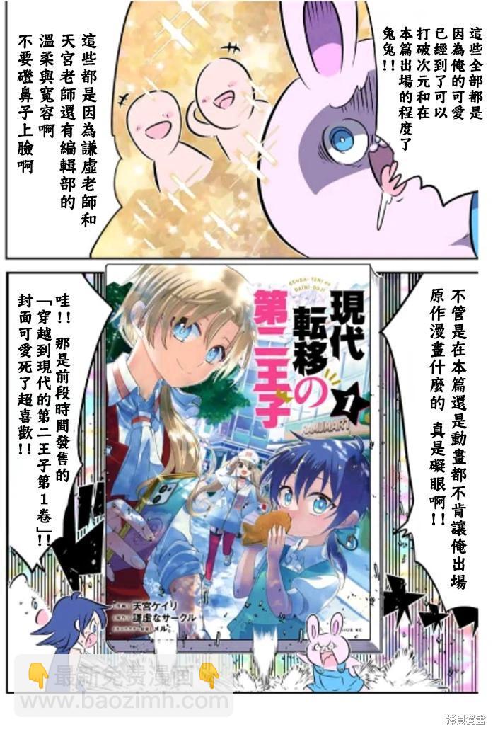 轉生七王子的魔法全解 - 第169.5話 - 2