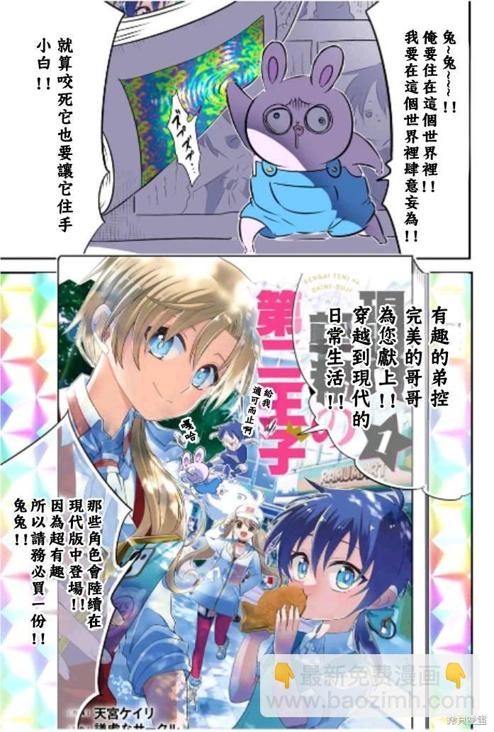 轉生七王子的魔法全解 - 第169.5話 - 1