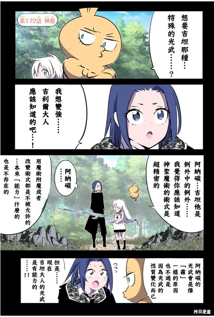 轉生七王子的魔法全解 - 第172話 - 1