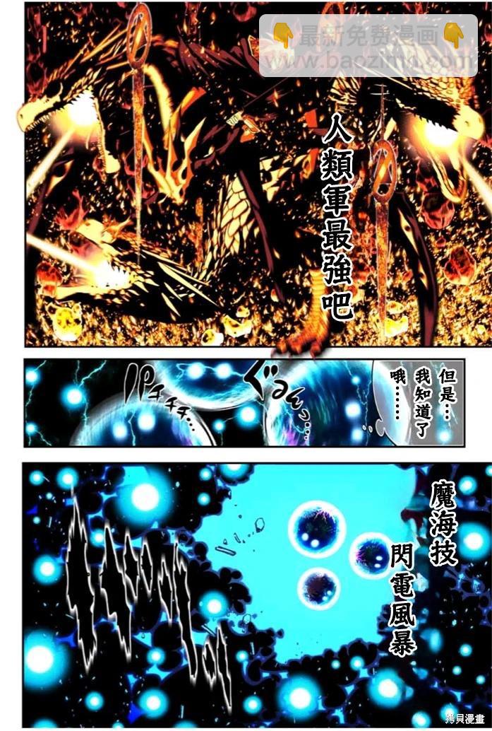 轉生七王子的魔法全解 - 第172話 - 3