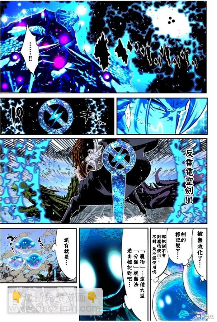 轉生七王子的魔法全解 - 第172話 - 4