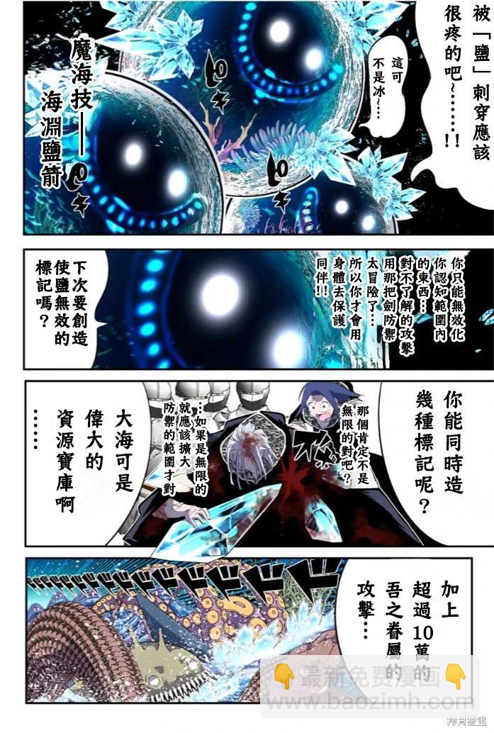 轉生七王子的魔法全解 - 第172話 - 1